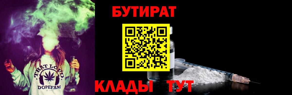 БУТИРАТ 99% Белово