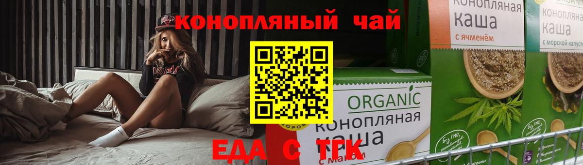 Еда ТГК марихуана  Белово 