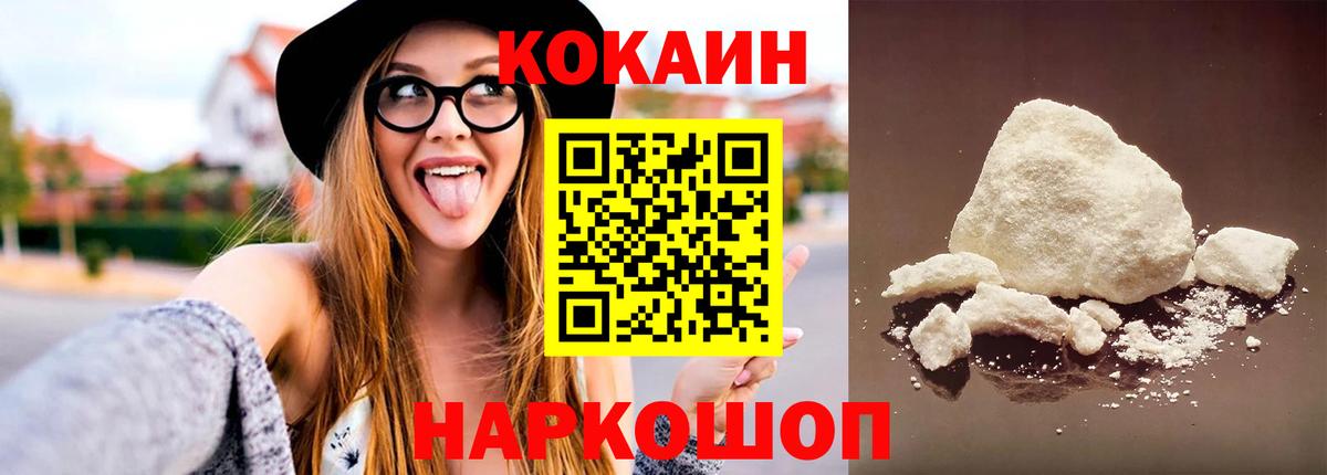 Кокаин 99%  Вход с VPN  Cocaine  Кокаин Fish Scale  Белово 