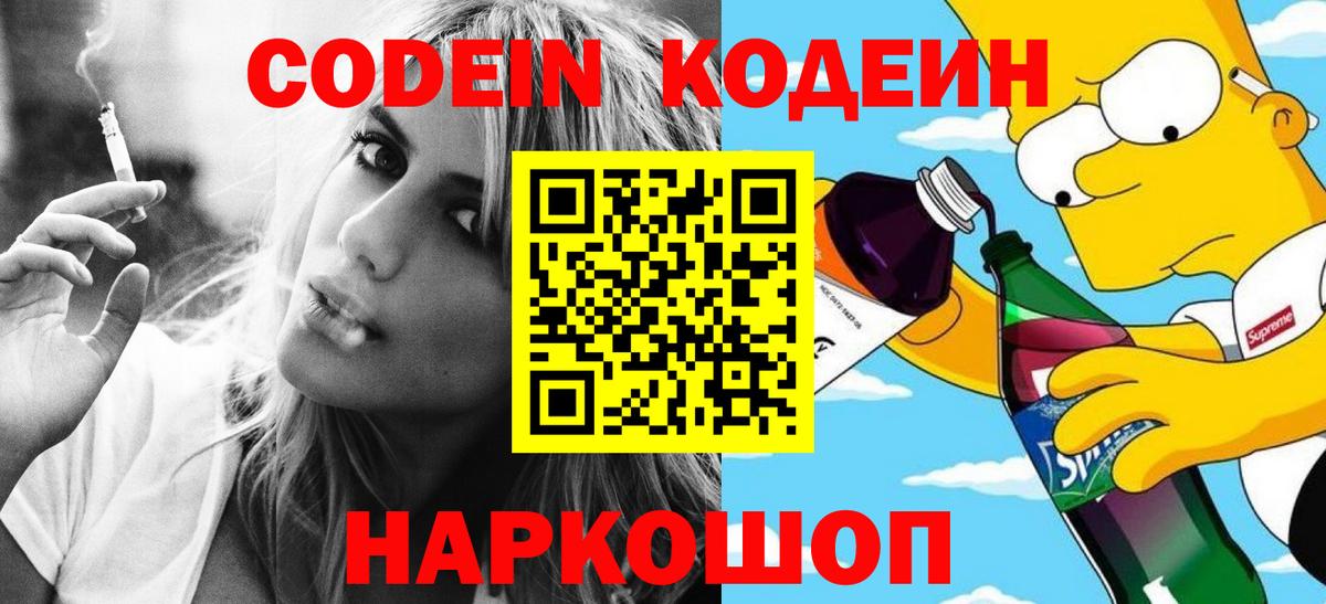 Codein напиток Lean (лин)  Белово  Codein Purple Drank 