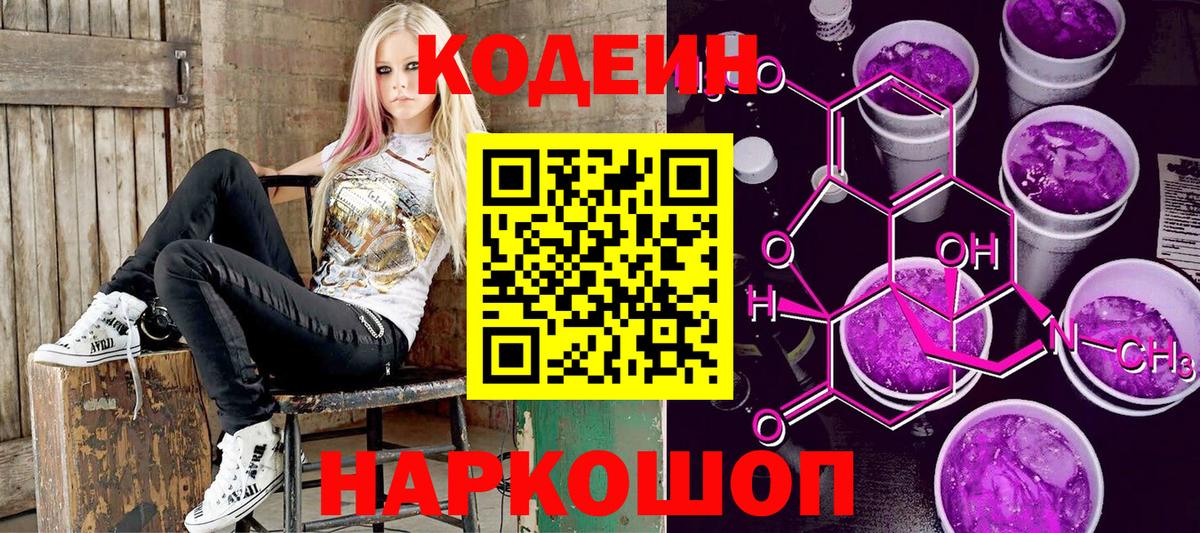Codein Purple Drank  Кодеиновый сироп Lean Purple Drank  Белово  Вход с VPN 