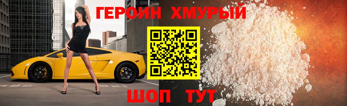 ГЕРОИН белый  Белово 