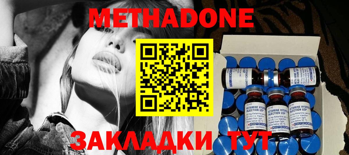 МЕТАДОН methadone  kraken зеркало  Белово 