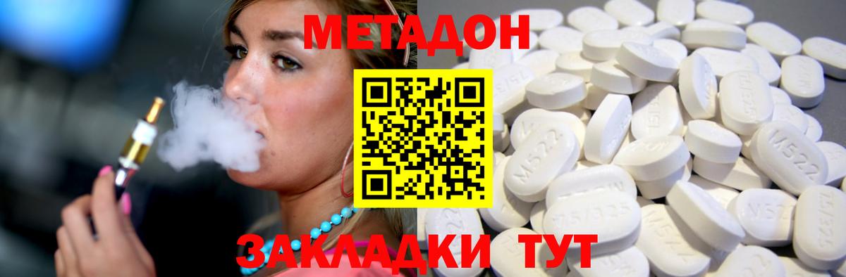 МЕТАДОН VHQ  Вход с VPN  МЕТАДОН мёд  Белово 