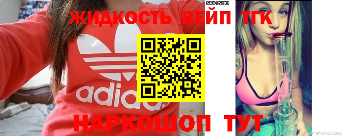 ТГК вейп Белово